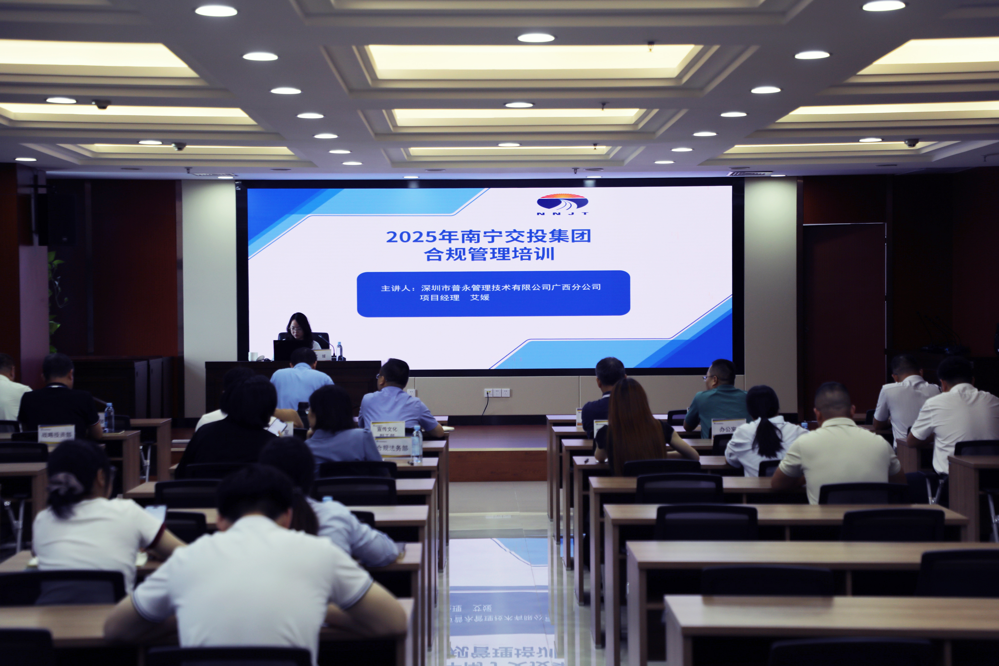 南寧交投集團舉辦合規(guī)管理培訓