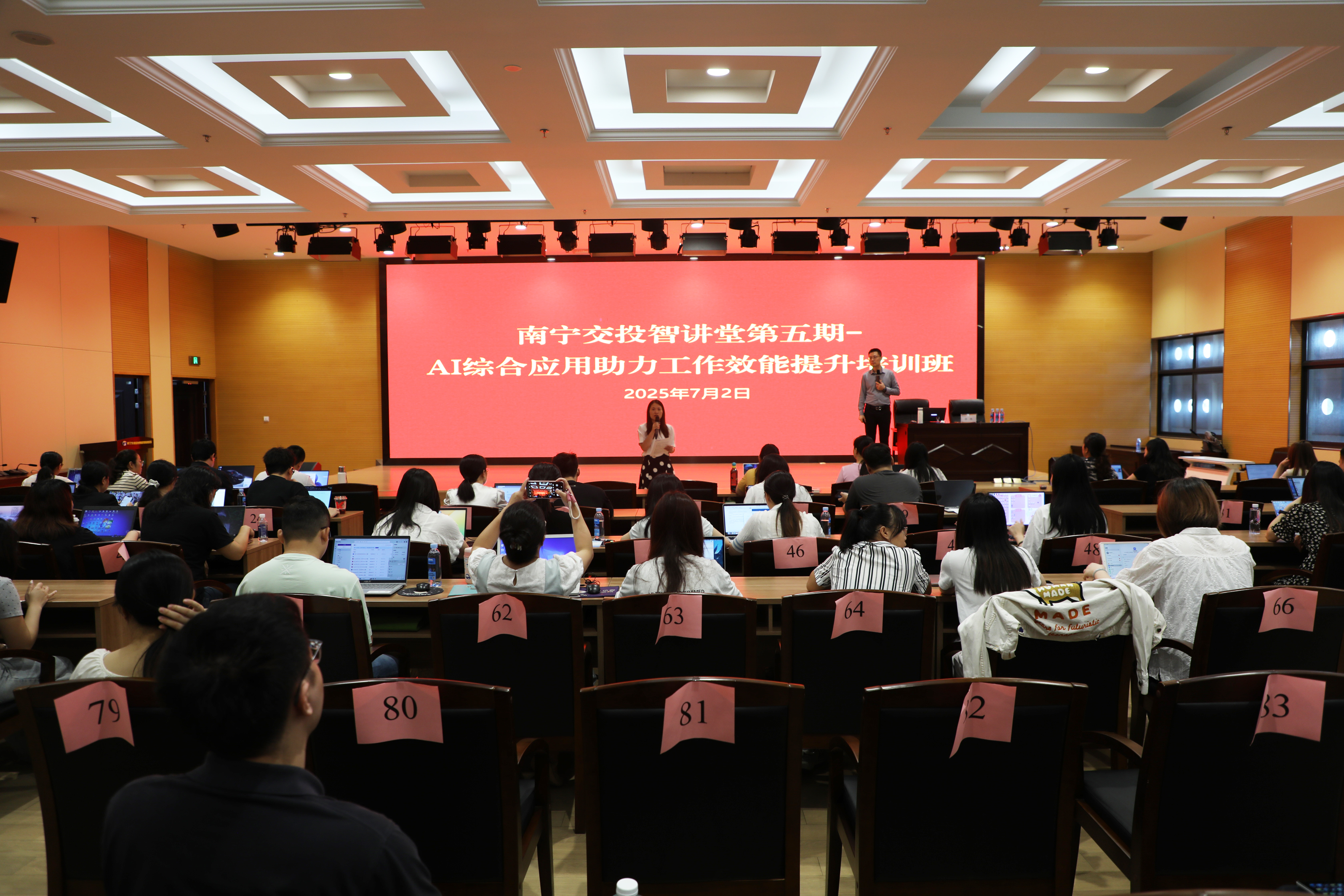 聚焦效能提升 南寧交投集團舉辦AI專題培訓班擁抱人工智能